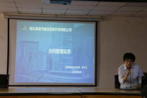 縣城投公司組織召開合同管理實務培訓會